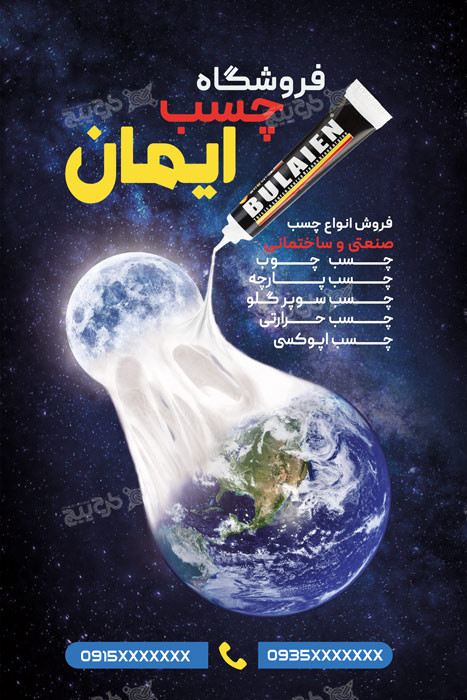 دانلود بنرعمودی فروشگاه چسب ایمان