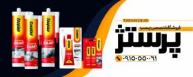 دانلود تابلوی سر در مغازه فروشگاه چسب پرستژ