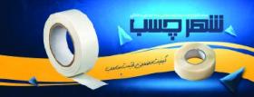 دانلود بیلبورد فروشگاه شهر چسب