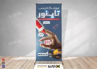 دانلود بنر استند فروشگاه چسب تاینور