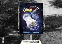 دانلود بنرعمودی فروشگاه چسب ایمان