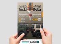 دانلود تراکت فروشگاه چسب سیرانگ با زمینه خاکی