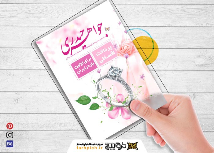 دانلود تراکت طلا فروشی حیدری