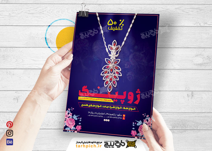 دانلود تراکت طلا فروشی ژوپینگ