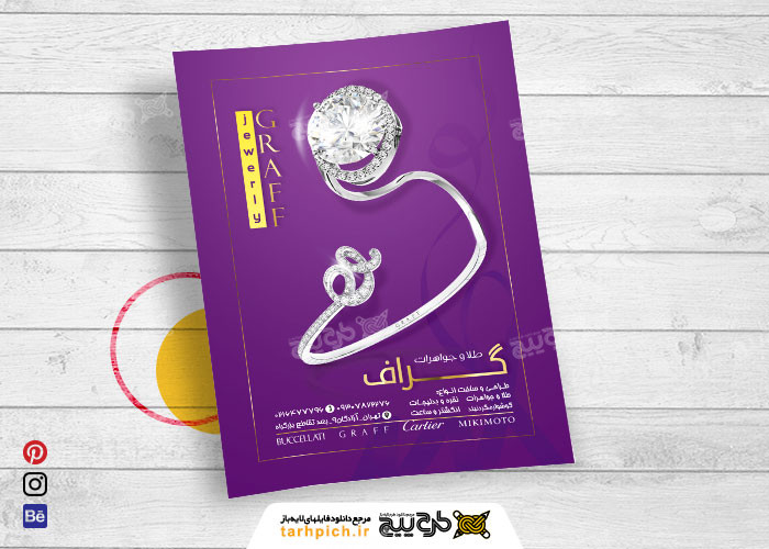 دانلود تراکت طلا فروشی گراف