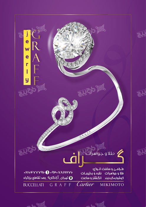 دانلود تراکت طلا فروشی گراف