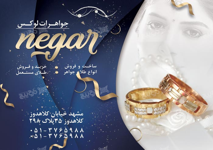 دانلود تراکت رنگی جواهرات لوکس