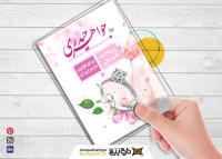 دانلود تراکت طلا فروشی حیدری