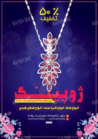 دانلود تراکت طلا فروشی ژوپینگ