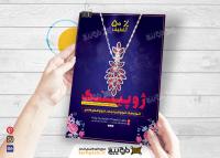 دانلود تراکت طلا فروشی ژوپینگ