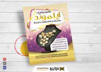 دانلود تراکت طلا فروشی ایلموند