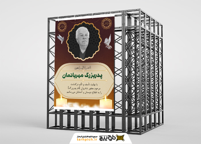 دانلود بنر تسلیت پدربزرگ مهربان استرابورد شهری با تصویر وسط