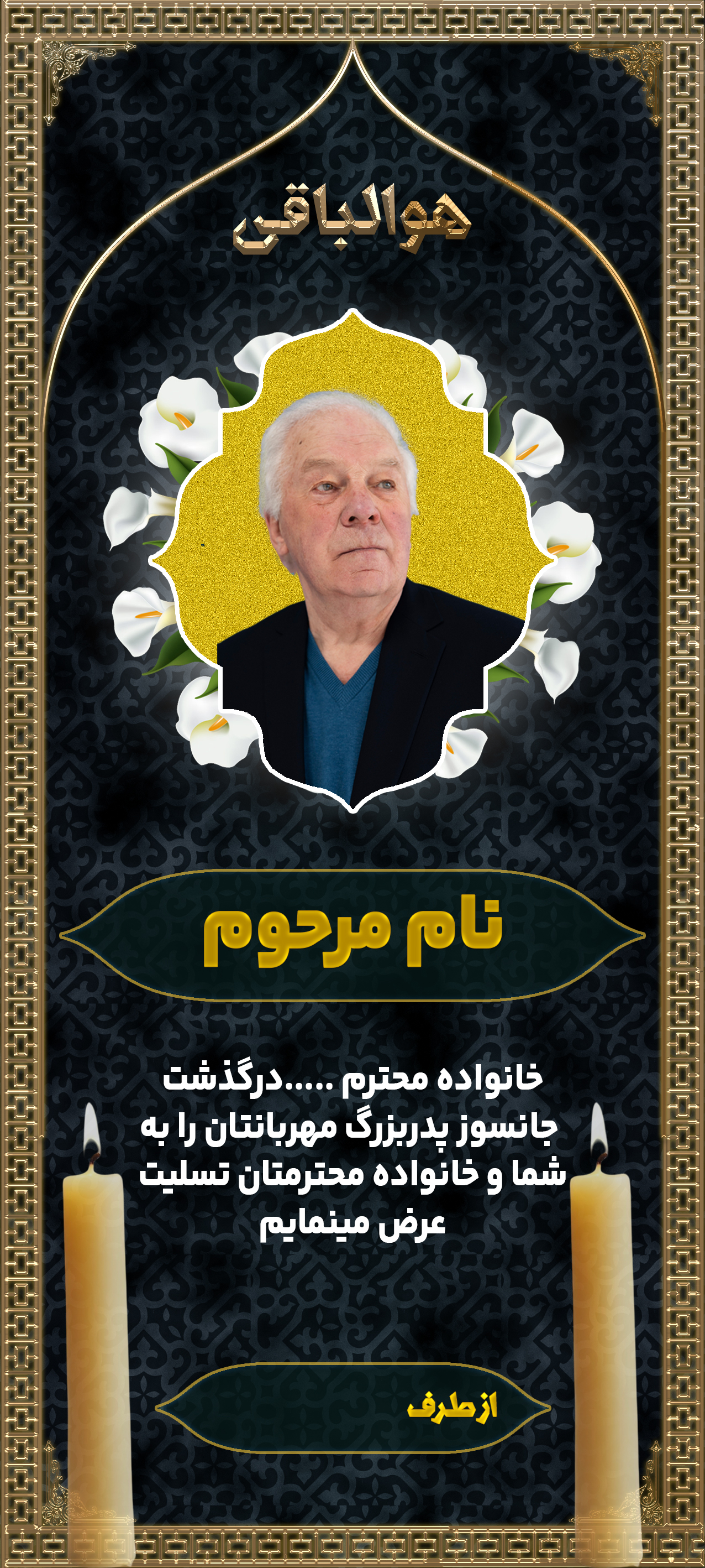 دانلود بنر تسلیت پدربزرگ با طرح گل سفید