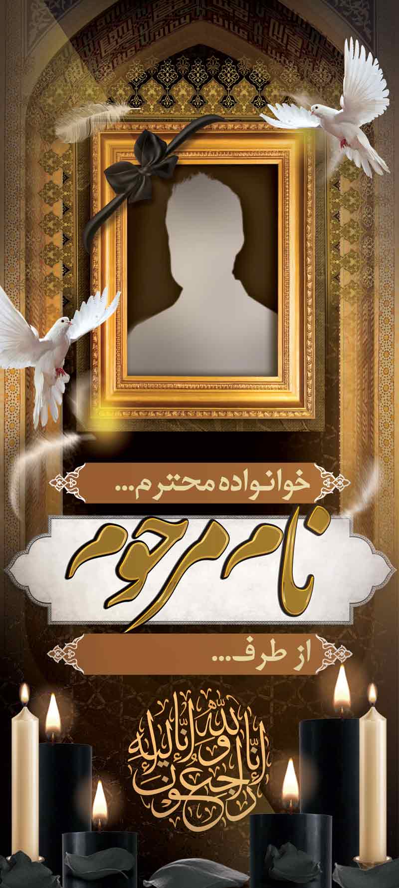 دانلود بنر استند تسلیت پدربزرگ مرحوم