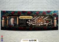دانلود بنر تسلیت پدربزرگ گرامی
