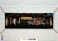 دانلود بنر تسلیت پدربزرگ گرامی