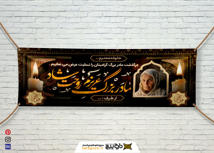 دانلود بنر تسلیت مادربزرگ عزیزم روحت شاد