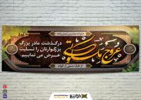 دانلود بنر تسلیت مادربزرگ و تسلیت عروج ملکوتی