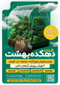 دانلود تراکت گلخانه دهکده بهشت تصویر گلخانه کوچک شیشه ای سبز