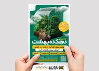 دانلود تراکت گلخانه دهکده بهشت تصویر گلخانه کوچک شیشه ای سبز