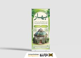 دانلود بنر عمودی گلخانه و نهالستان بهار