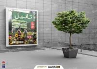 دانلود بنر نهالستان و گلخانه تانیل