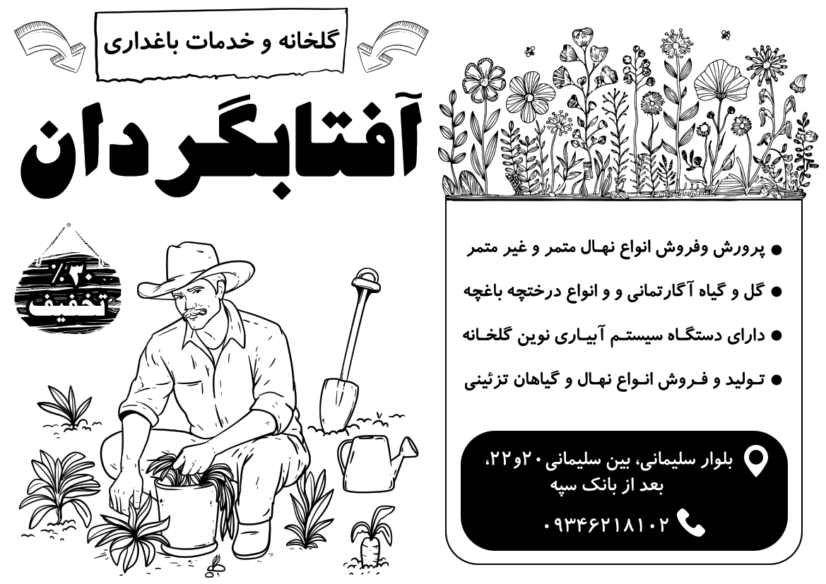 دانلود خدمات باغبانی و گلخانه آفتابگردان