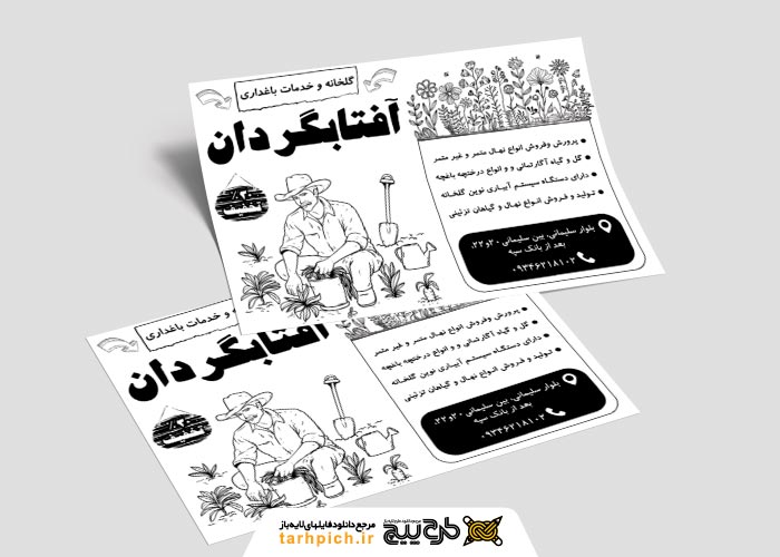 دانلود خدمات باغبانی و گلخانه آفتابگردان