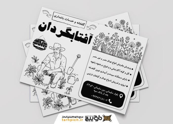 دانلود خدمات باغبانی و گلخانه آفتابگردان