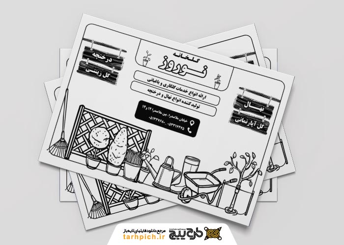 دانلود خدمات باغبانی و گلخانه نوروز