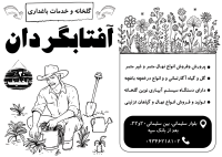 دانلود خدمات باغبانی و گلخانه آفتابگردان