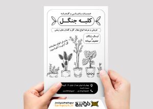 دانلود خدمات باغبانی و گلخانه کلبه جنگل