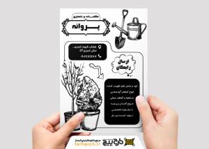 دانلود خدمات باغبانی و گلخانه پروانه