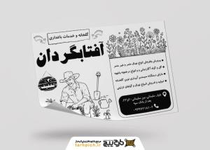 دانلود خدمات باغبانی و گلخانه آفتابگردان