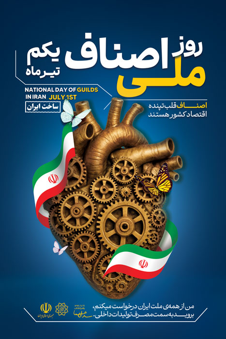دانلود طرح بنر استرابورد روز اصناف گرامیباد تصویر قلب تپنده آهنی