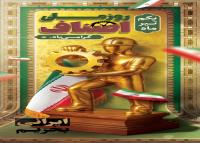 دانلود بنر استند روز اصناف ملی ایران با تندیس مهندس صنفی و چرخ دنده
