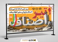 دانلود طرح بیلبورد روز اصناف سه بعدی با زمینه زرد