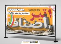 دانلود طرح بیلبورد روز اصناف سه بعدی با زمینه زرد