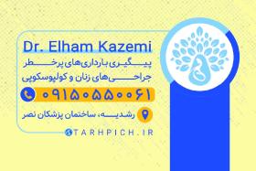 دانلود کارت ویزیت متخصص زنان و زایمان دکتر الهام کاظمی