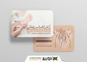 دانلود کارت ویزیت متخصص زنان و زایمان افسانه رضایی