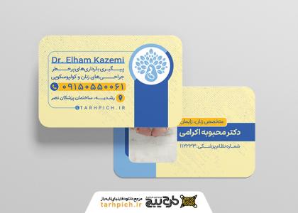 دانلود کارت ویزیت متخصص زنان و زایمان دکتر الهام کاظمی