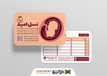 دانلود کارت ویزیت متخصص زنان و زایمان نسل امید