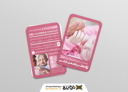 دانلود کارت ویزیت متخصص زنان و زایمان دکتر یاسمن خزائی