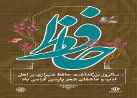 دانلود بنر استرابورد روز بزرگداشت حافظ همراه با گل و پرنده