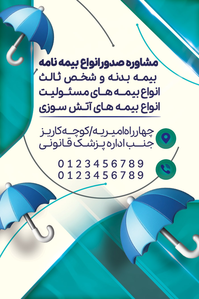 دانلود کارت ویزیت بیمه حافظ با تصویر چتر های بیمه و فرم هویت بصری برند