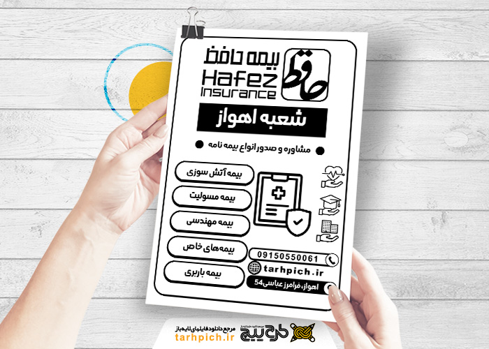دانلود تراکت سیاه سفید بیمه حافظ اهواز