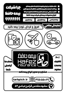 دانلود تراکت سیاه سفید بیمه حافظ صالحی
