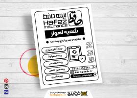 دانلود تراکت سیاه سفید بیمه حافظ اهواز