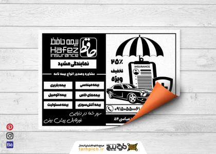دانلود تراکت سیاه سفید بیمه حافظ مشهد