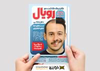 دانلود تراکت کاشت مو رویال